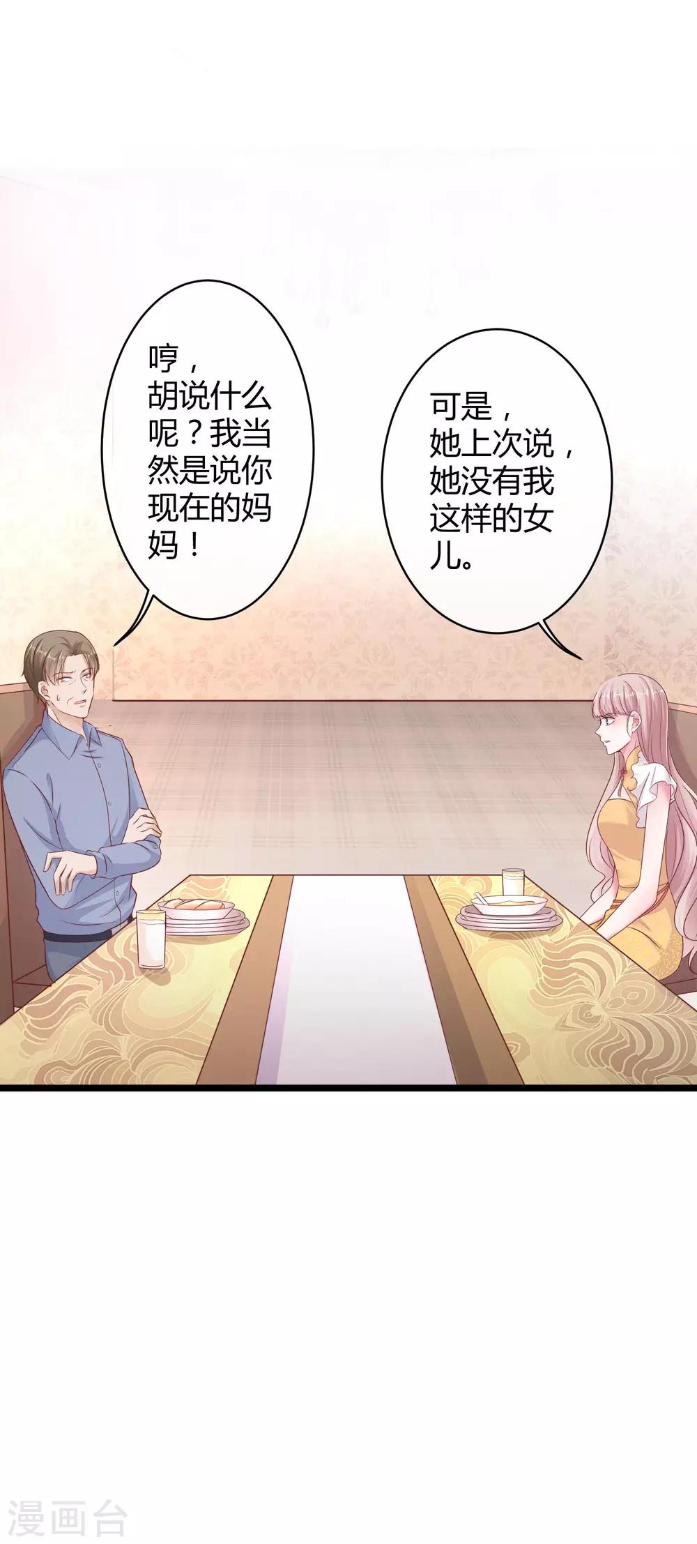 冰山总裁强宠婚漫画,第38话 老公给的底气！2图