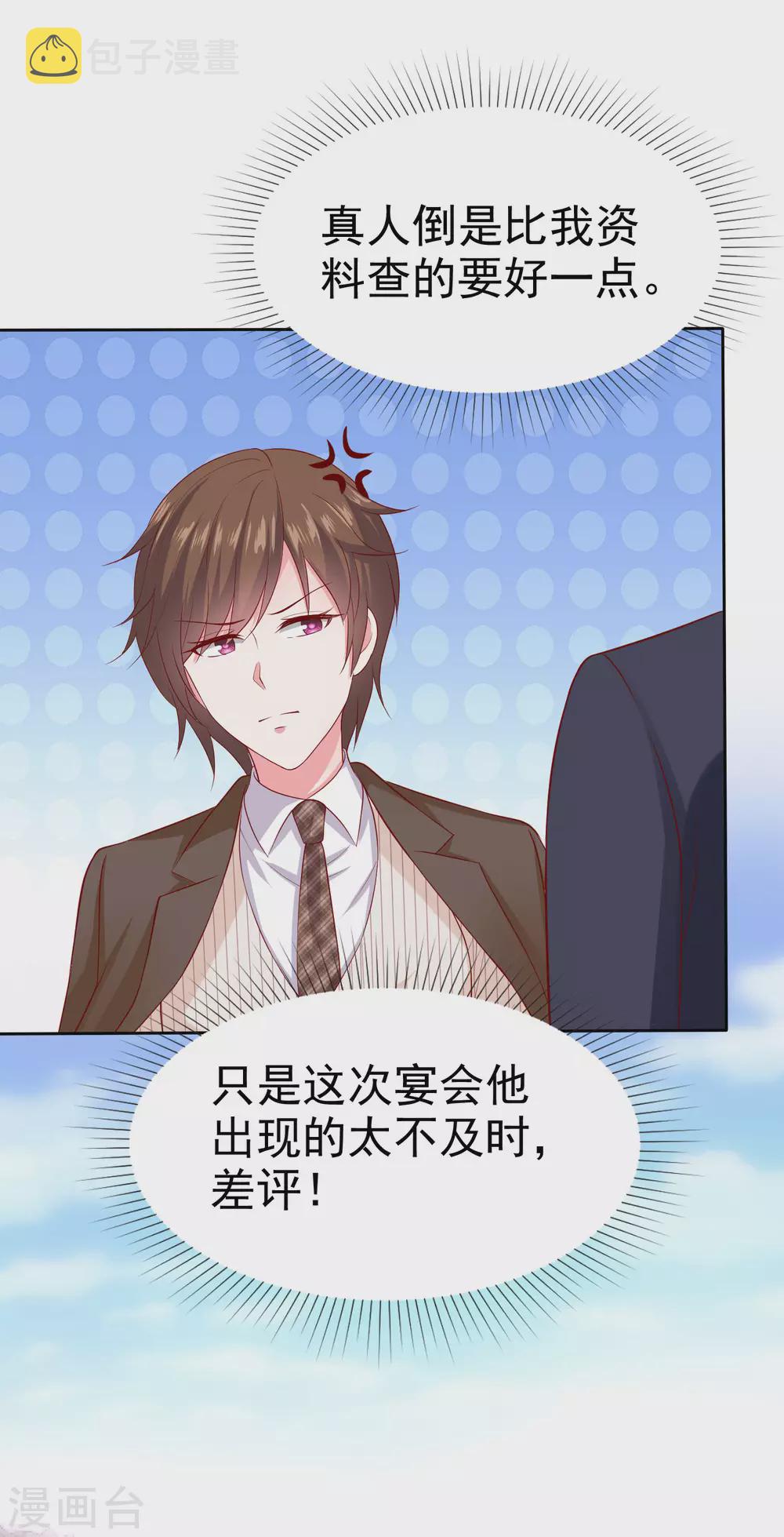 冰山总裁强宠婚漫画,周末互动第二十三期 总裁私房话1图