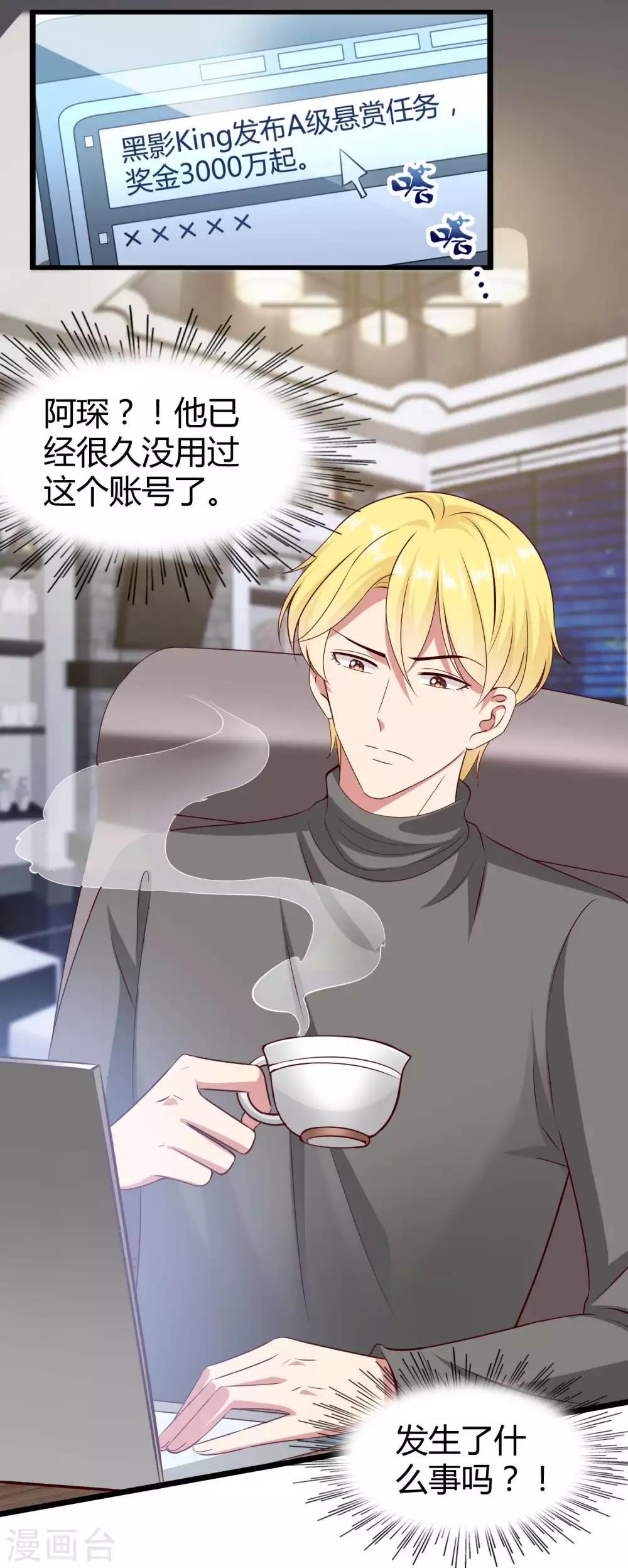 冰山总裁强宠婚漫画,第53话 谁敢动我老婆？2图