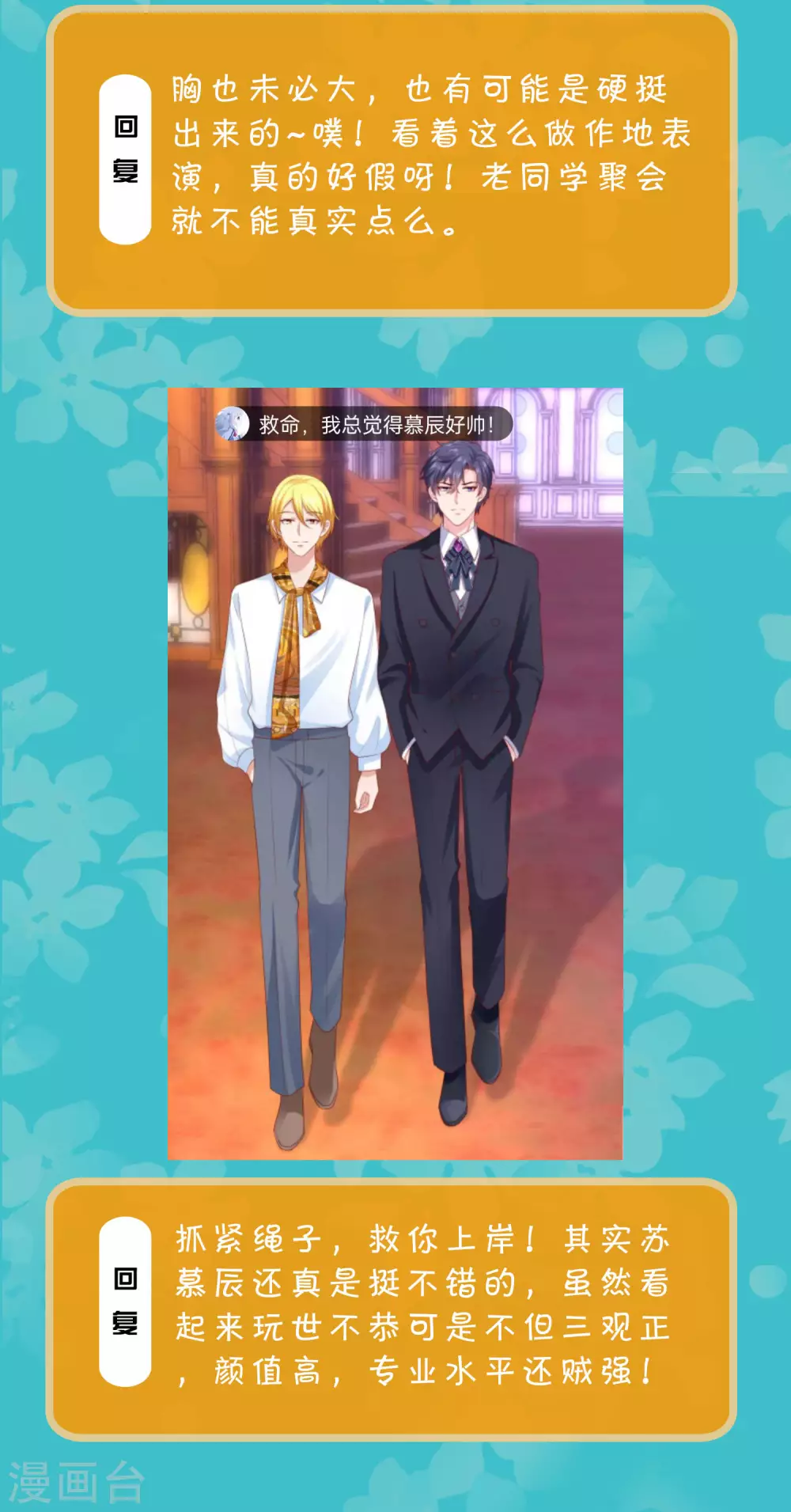冰山总裁强宠婚漫画,周末互动第二十二期 总裁私房话2图