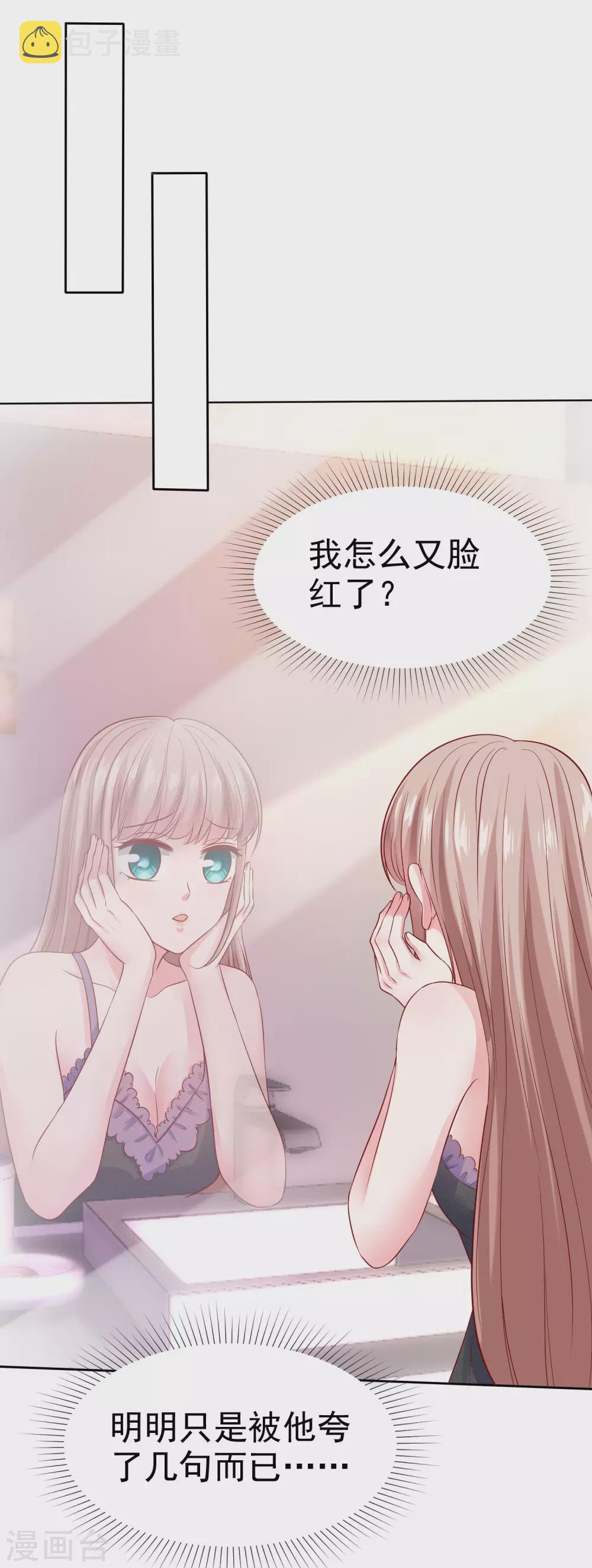 冰山总裁强宠婚漫画,第117话 宠妻狂魔的甜言轰炸1图
