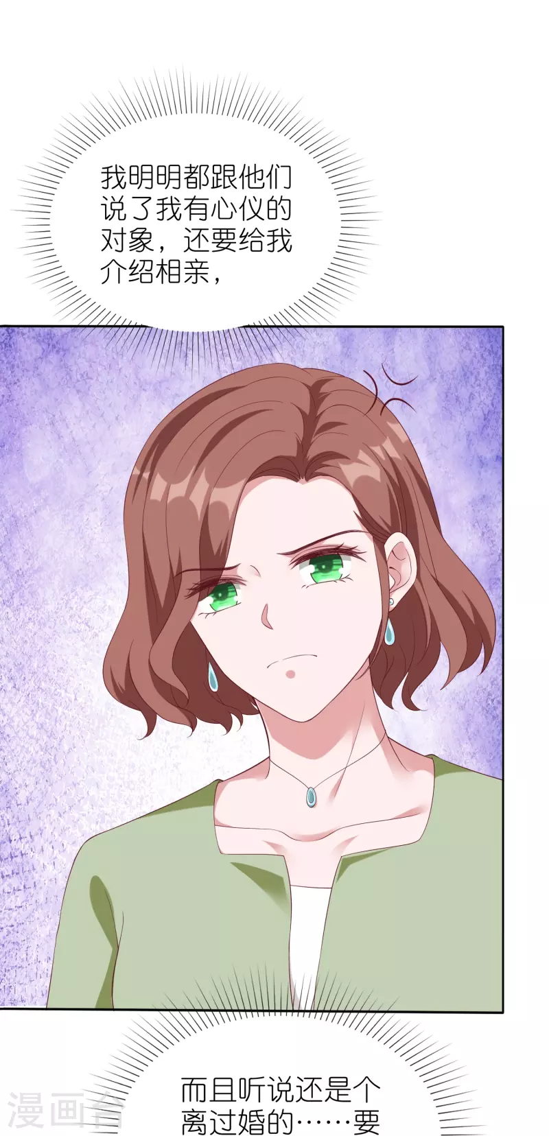 冰山总裁强宠婚漫画,第232话 震惊，冰山总裁竟然温柔带女人吃饭！2图