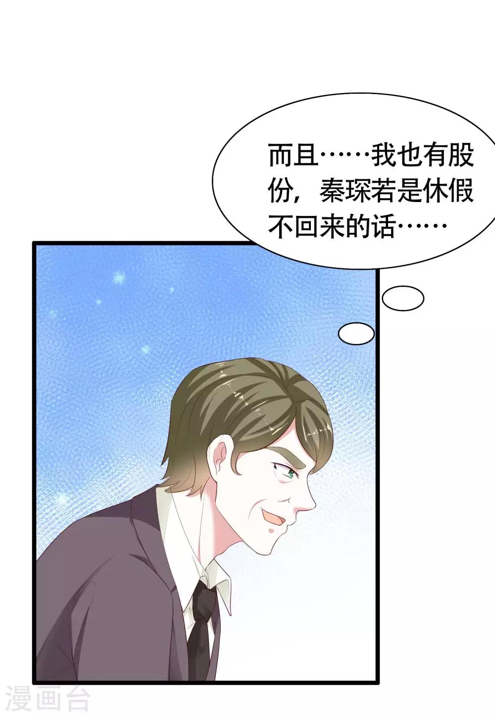 冰山总裁强宠婚漫画,第75话 男人太爱我怎麽办？1图