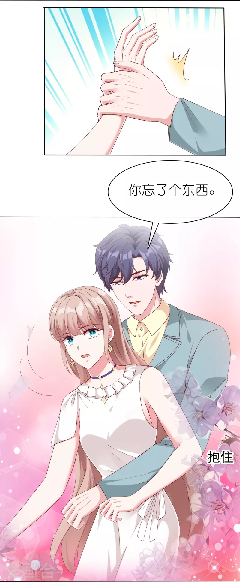 冰山总裁强宠婚漫画,第233话 臭小子坏我好事1图