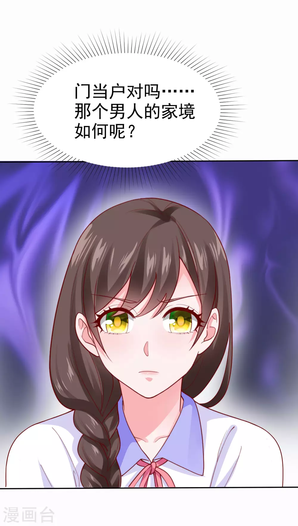 冰山总裁强宠婚漫画,第120话 秦总母亲的身份1图