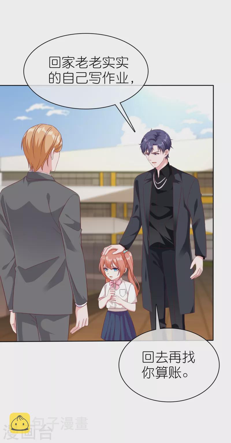 冰山总裁强宠婚漫画,第241话 哥哥不见了！1图