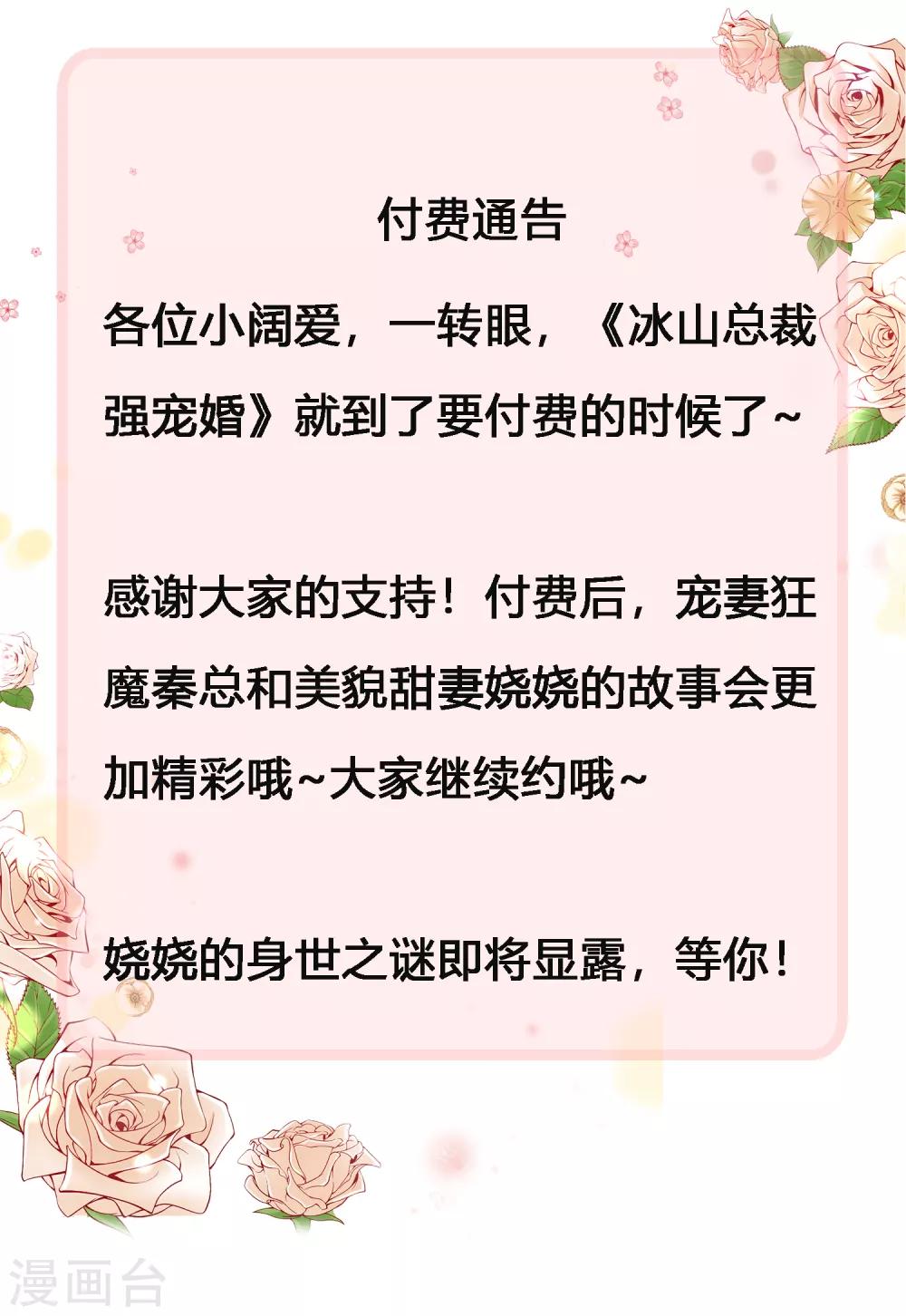 冰山总裁强宠婚免费漫画,付费通告1图