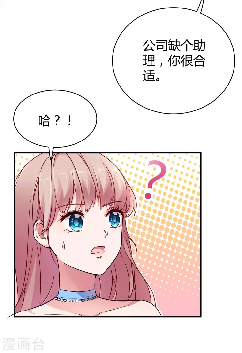 冰山总裁强宠婚漫画,第10话 这个女人是谁？2图