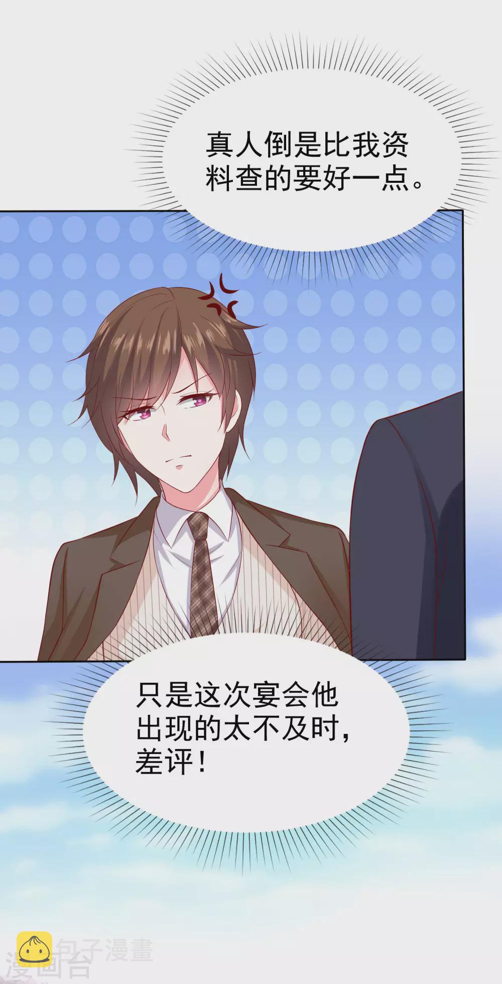 冰山总裁强宠婚漫画,周末互动第二十三期 总裁私房话1图