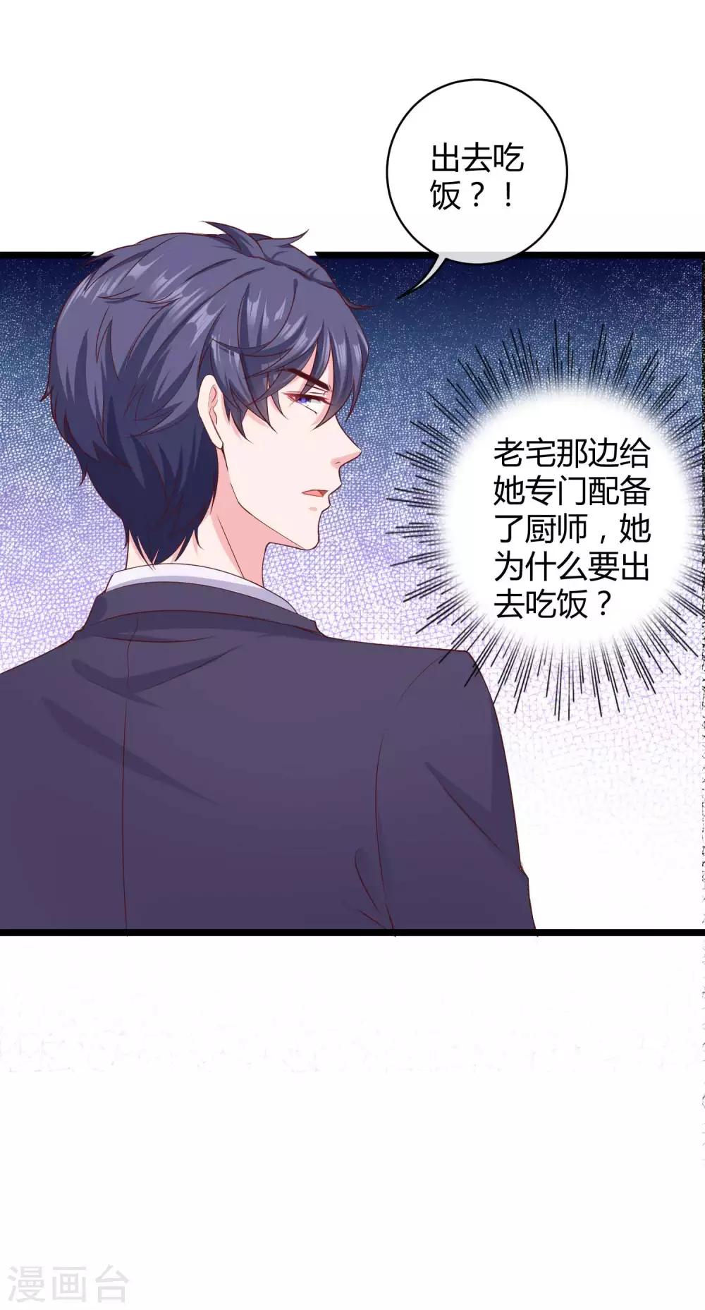 冰山总裁强宠婚漫画,第57话 挑拨离间失败？2图