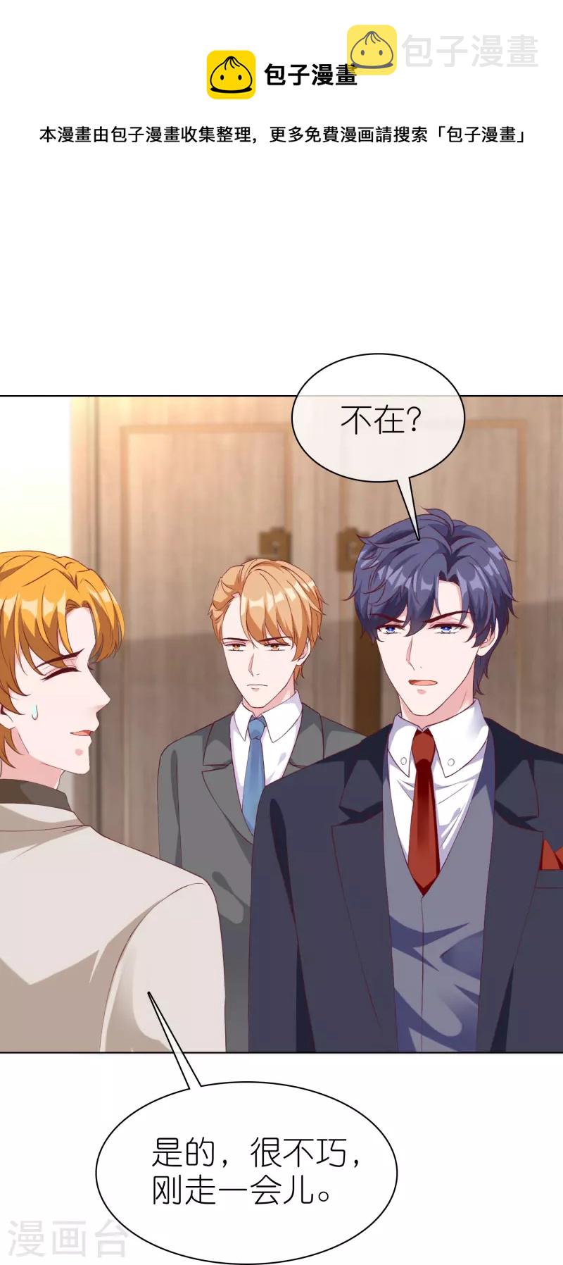 冰山总裁强宠婚漫画,第222话 我要保护妹妹1图