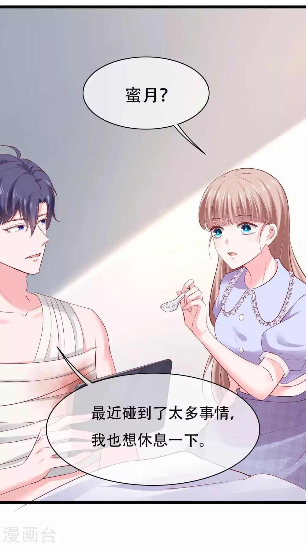 冰山总裁强宠婚漫画,第74话 娆娆，我们去度蜜月吧2图
