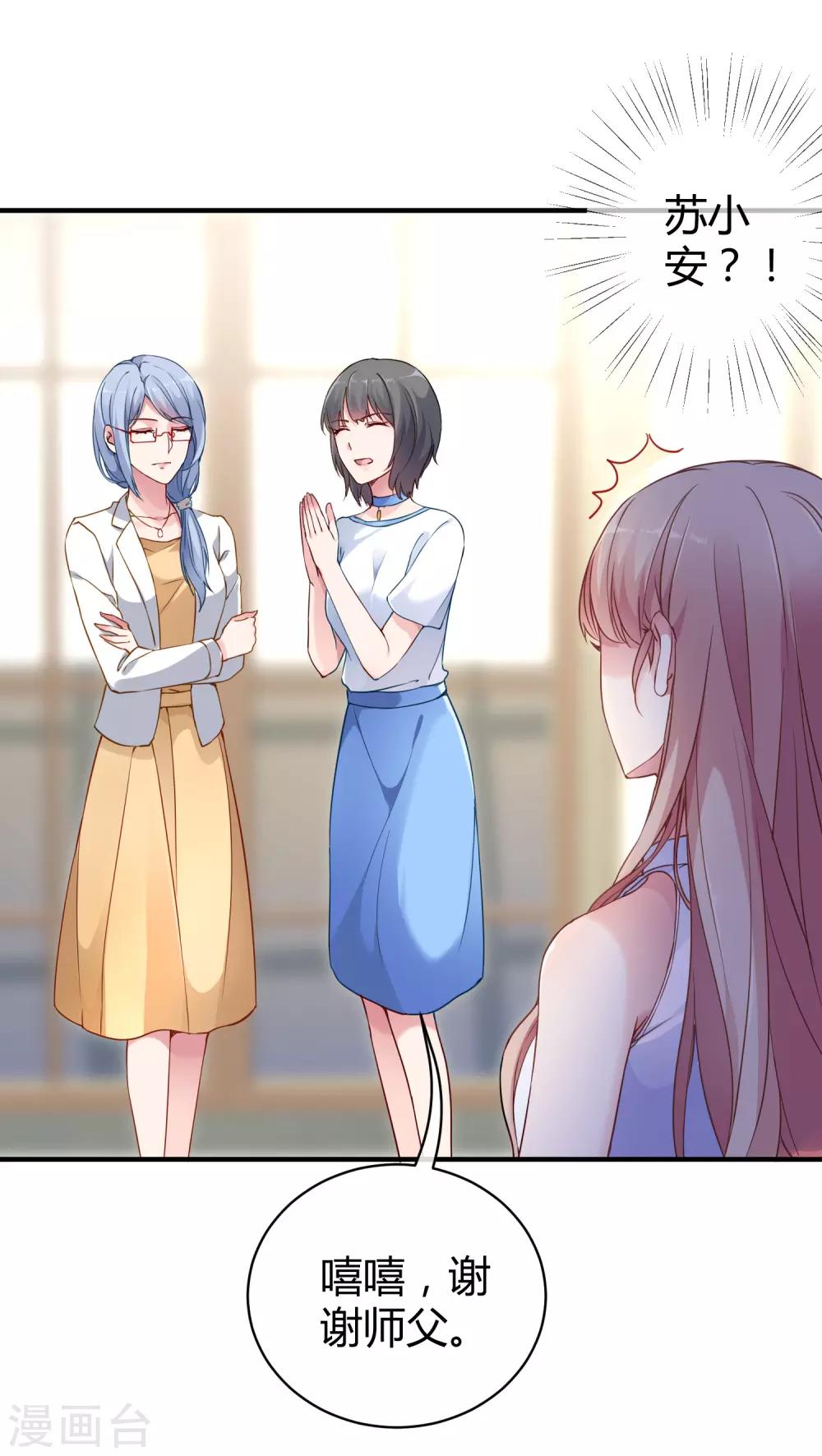 冰山总裁强宠婚漫画,第15话 这个女人又想干什麽？2图