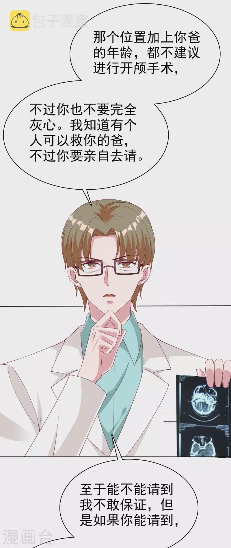 冰山总裁强宠婚漫画,第175话 暴风雨前的温馨……2图