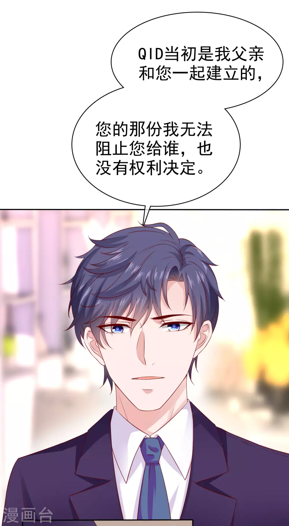 冰山总裁强宠婚漫画,第123话 娆娆有过娃娃亲？2图