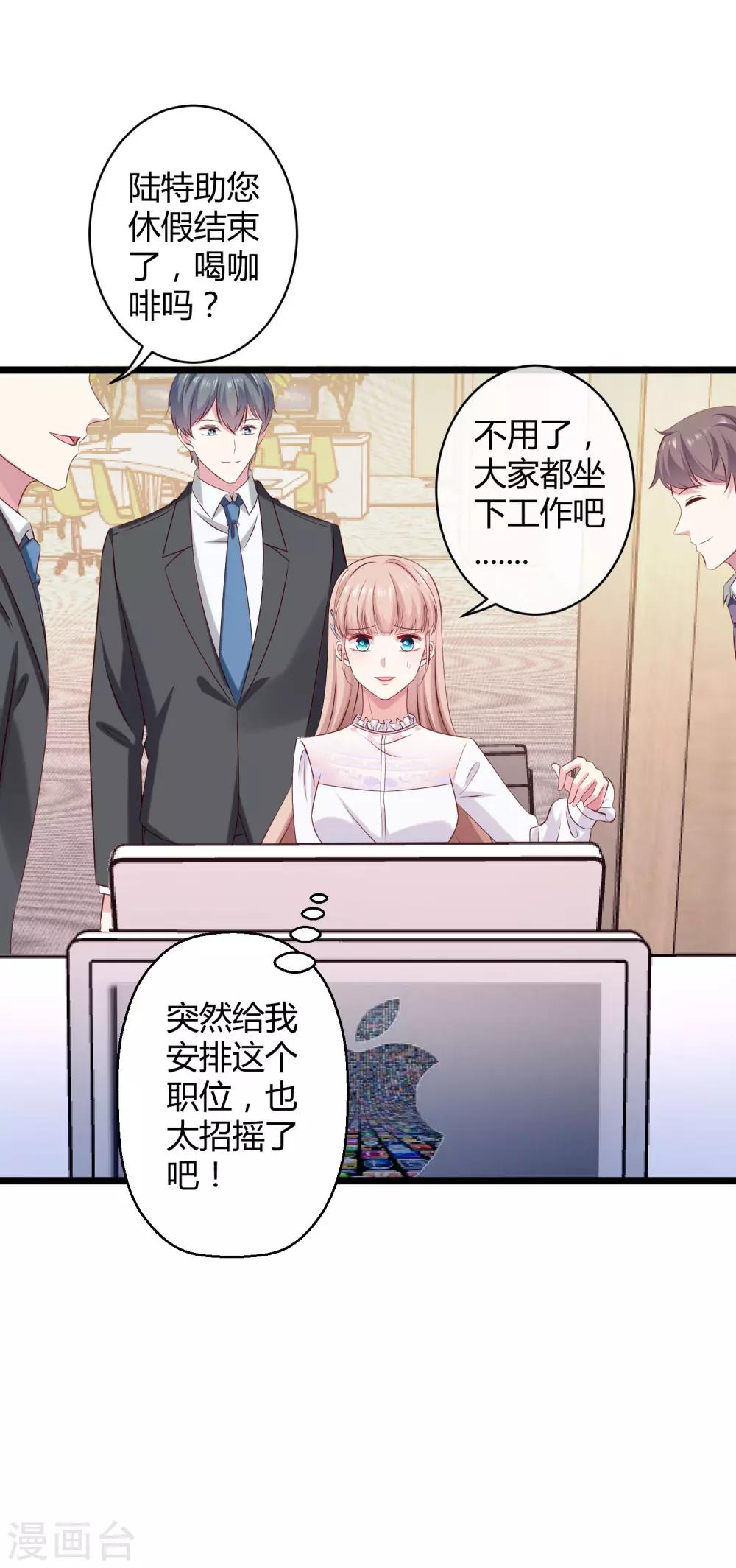 冰山总裁强宠婚漫画,第39话 来路不明的女人1图