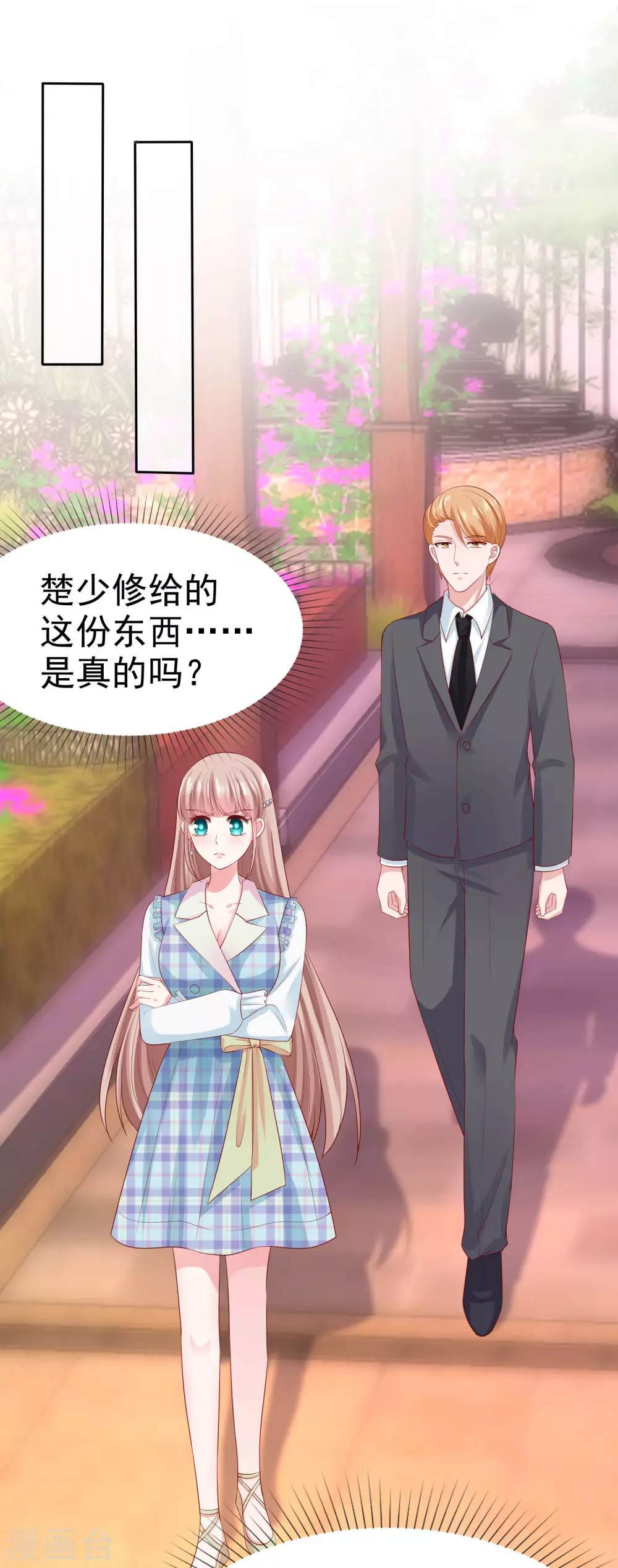 冰山总裁强宠婚漫画,第125话 双标舔狗来一套1图