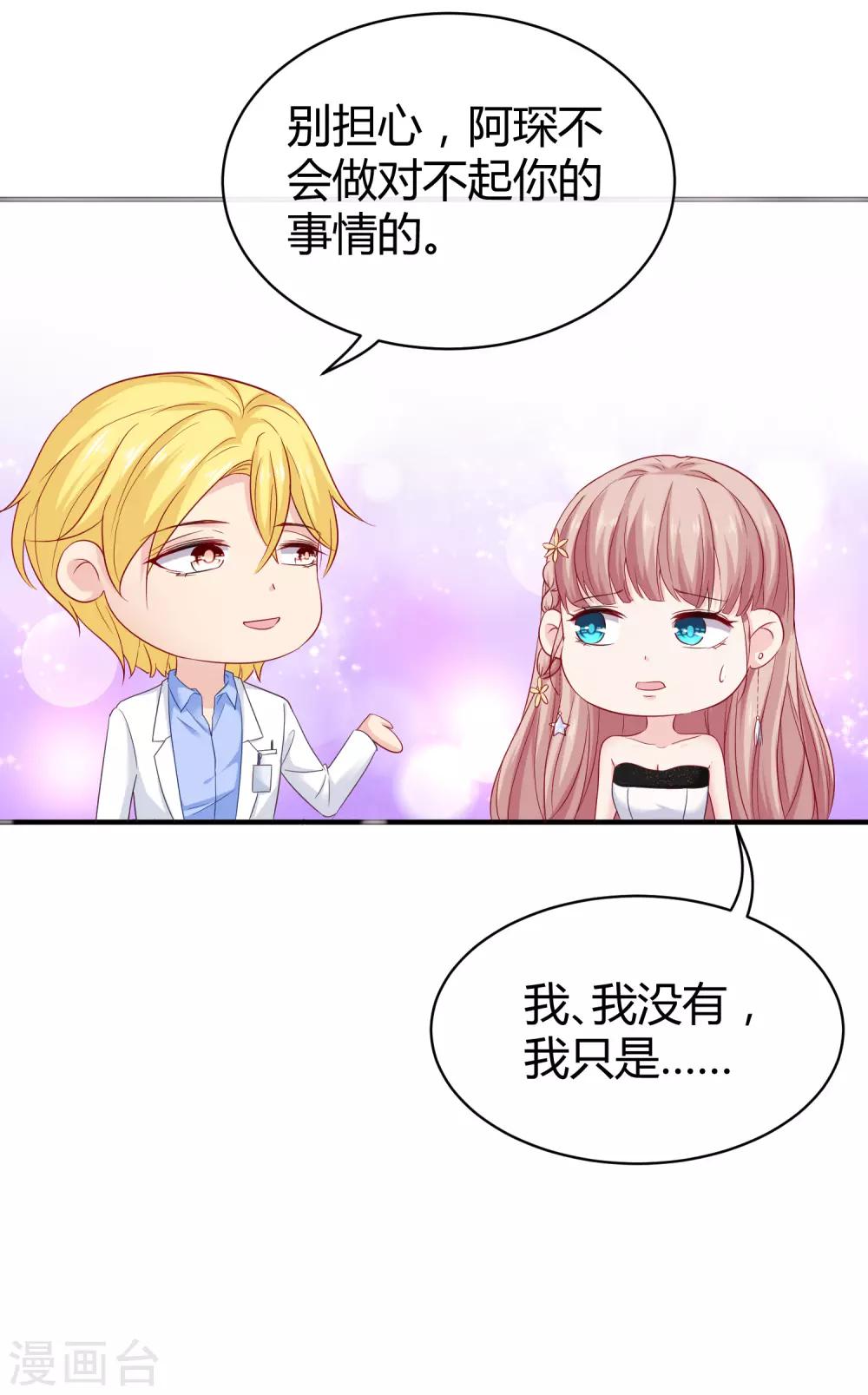 冰山总裁强宠婚漫画,第26话 冰山总裁的高冷1图