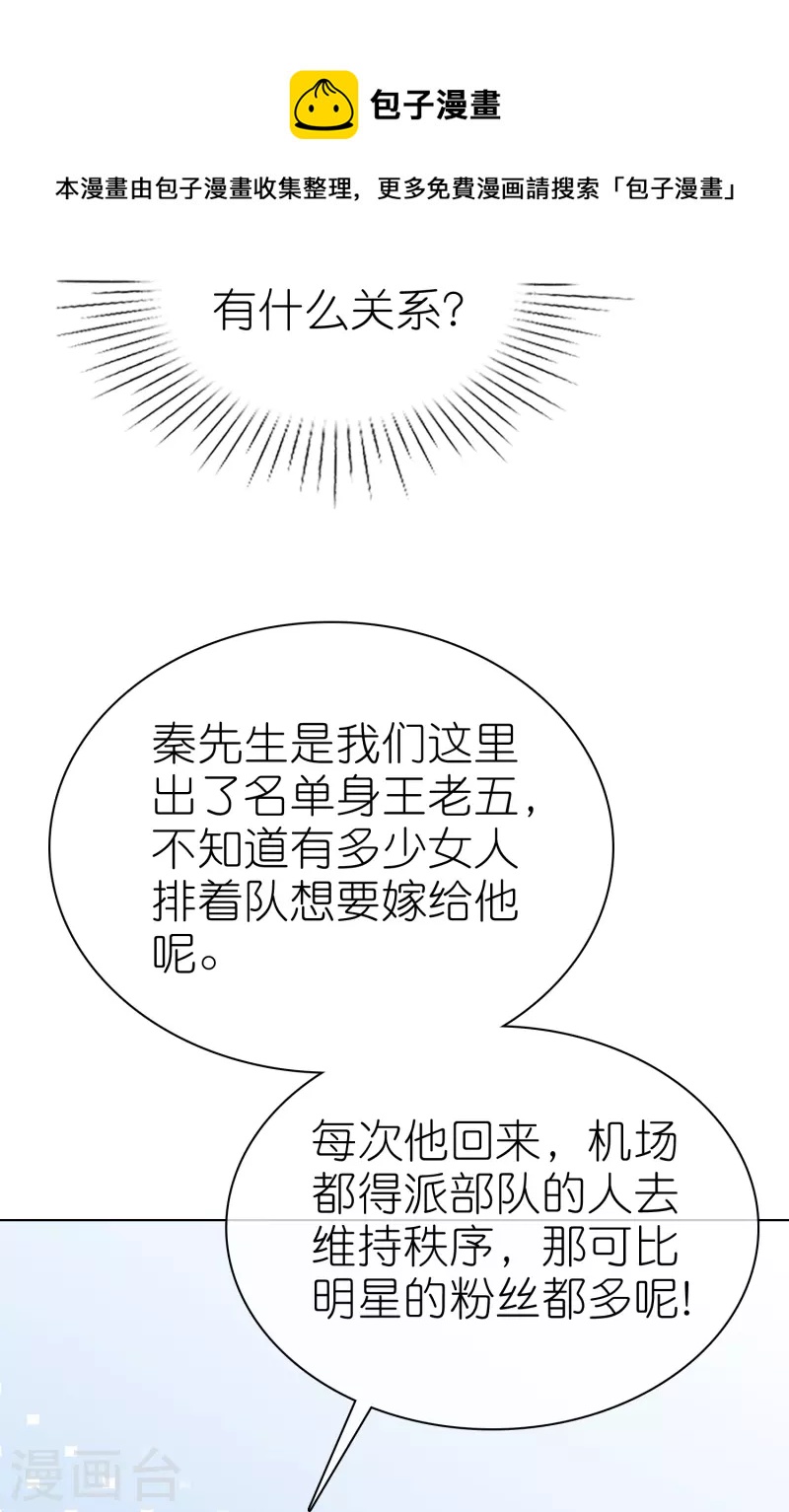 冰山总裁强宠婚漫画,第225话 一招气死亲爹1图