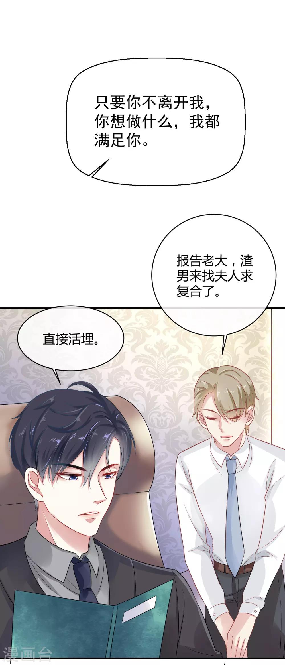 冰山总裁强宠婚漫画,序章2图