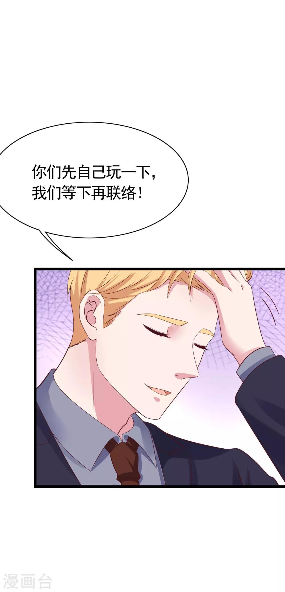 冰山总裁强宠婚漫画,第79话 这是巧合麽？2图
