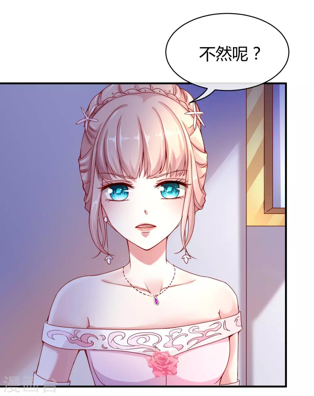 冰山总裁强宠婚漫画,第8话 呵呵，恶毒之心1图