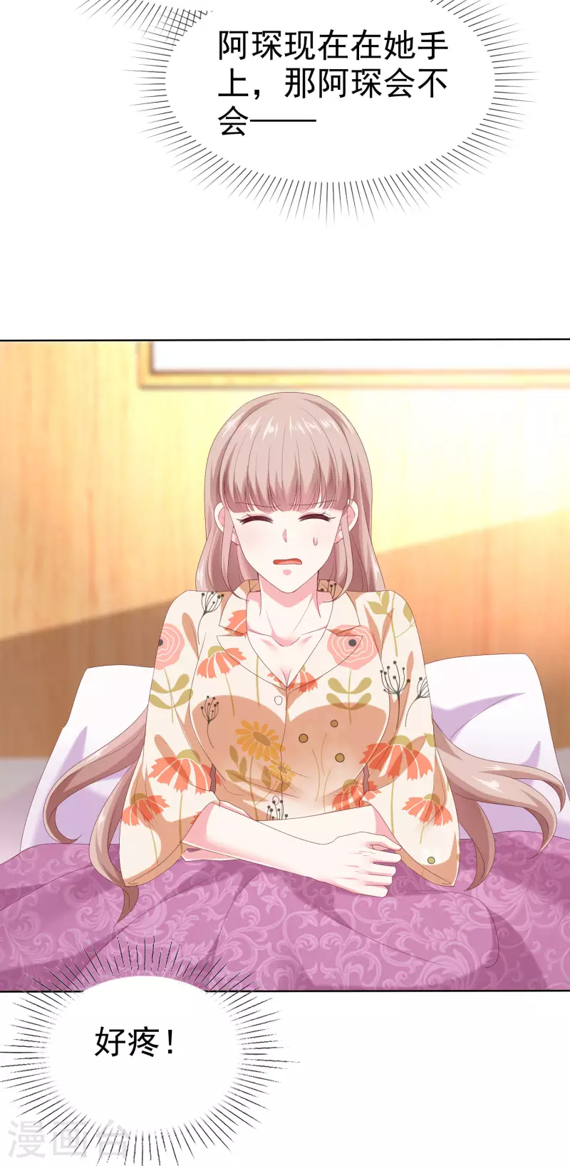 冰山总裁强宠婚漫画,第152话 危！危！危！2图