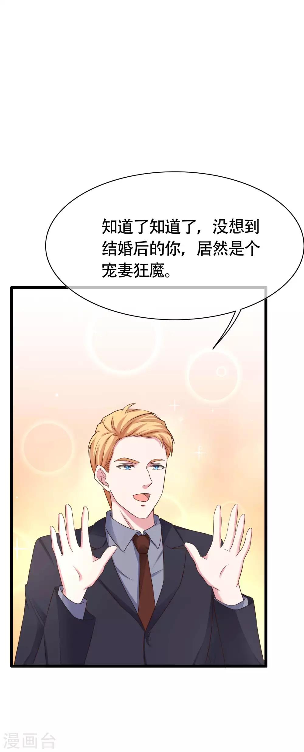 冰山总裁强宠婚漫画,第78话 老婆追星也要吃醋2图
