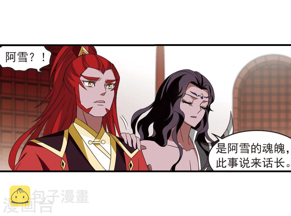 风起苍岚漫画全集免费阅读下拉式奇漫屋漫画,第362话 解蛊31图
