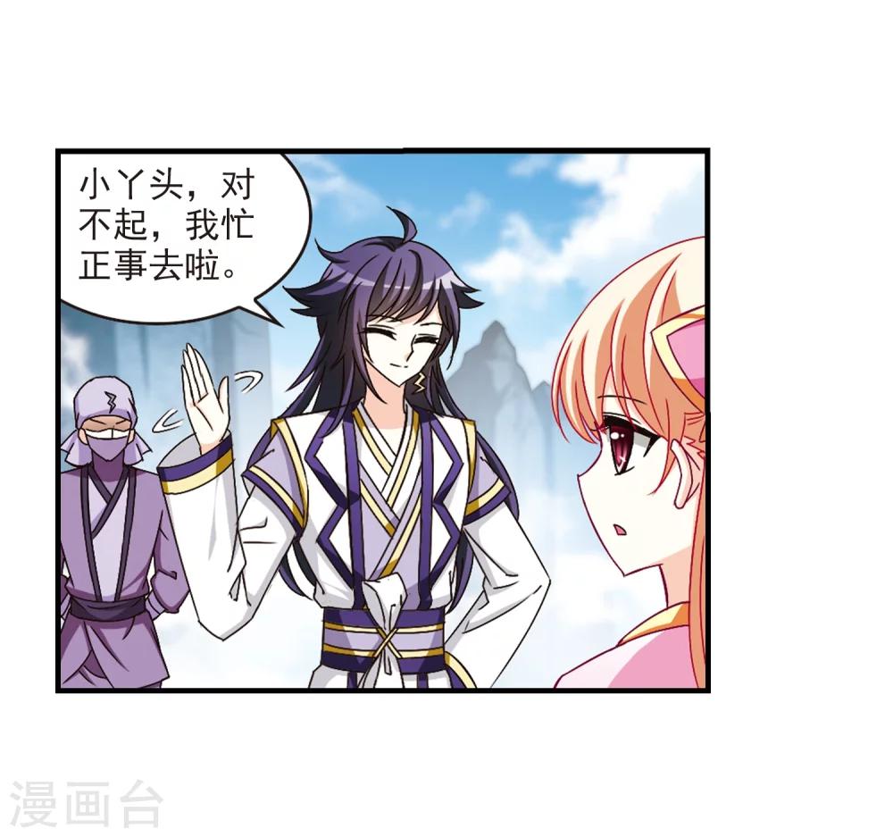 风起苍岚漫画完整漫画,第164话 琅琊丹会1-32图