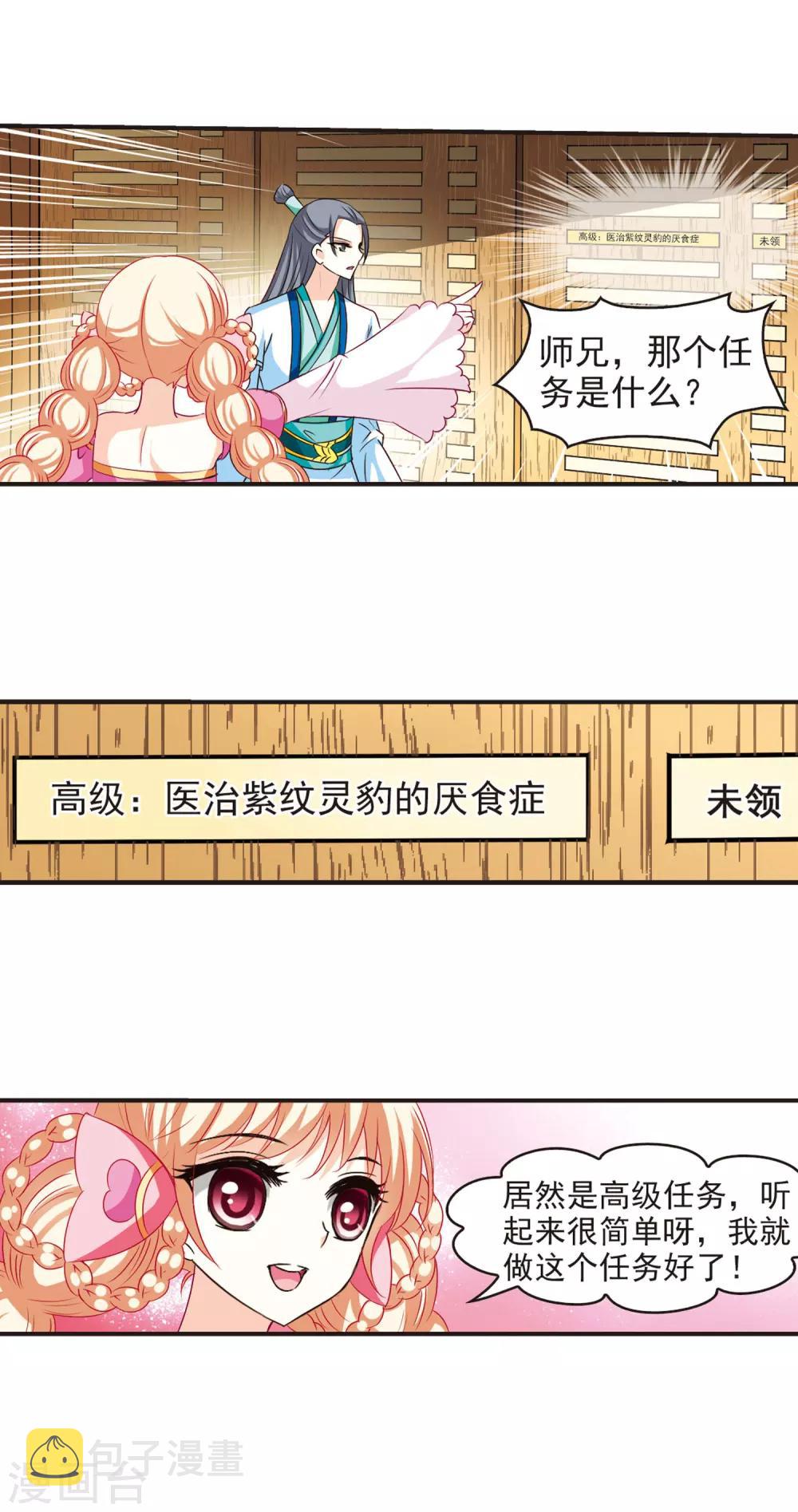 风起苍岚漫画全集免费阅读下拉式奇漫屋漫画,第60话 等级狂飙32图