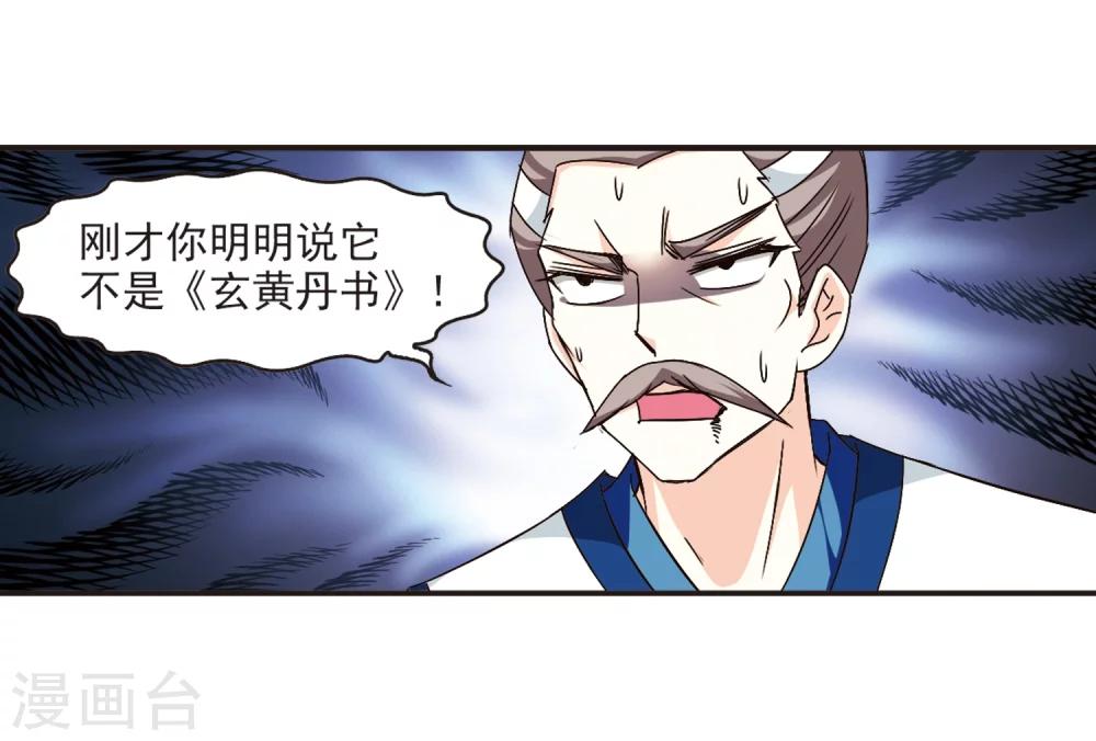 风起苍岚漫画全集免费阅读下拉式奇漫屋漫画,第123话 逆转2-31图