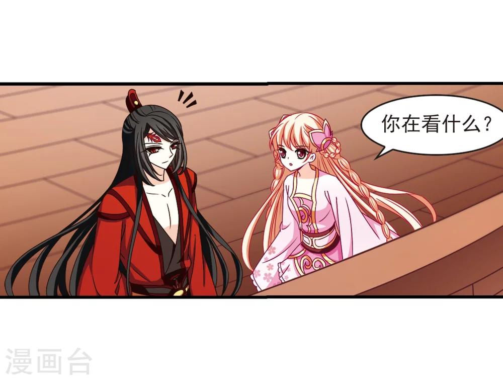 风起苍岚漫画免费酷漫屋漫画,第160话 琅琊城主2-21图