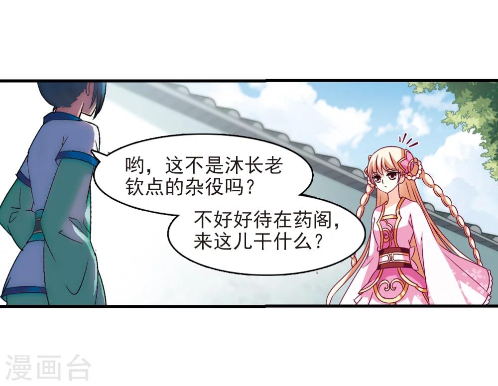 风起苍岚漫画免费酷漫屋漫画,第92话 亲传弟子31图