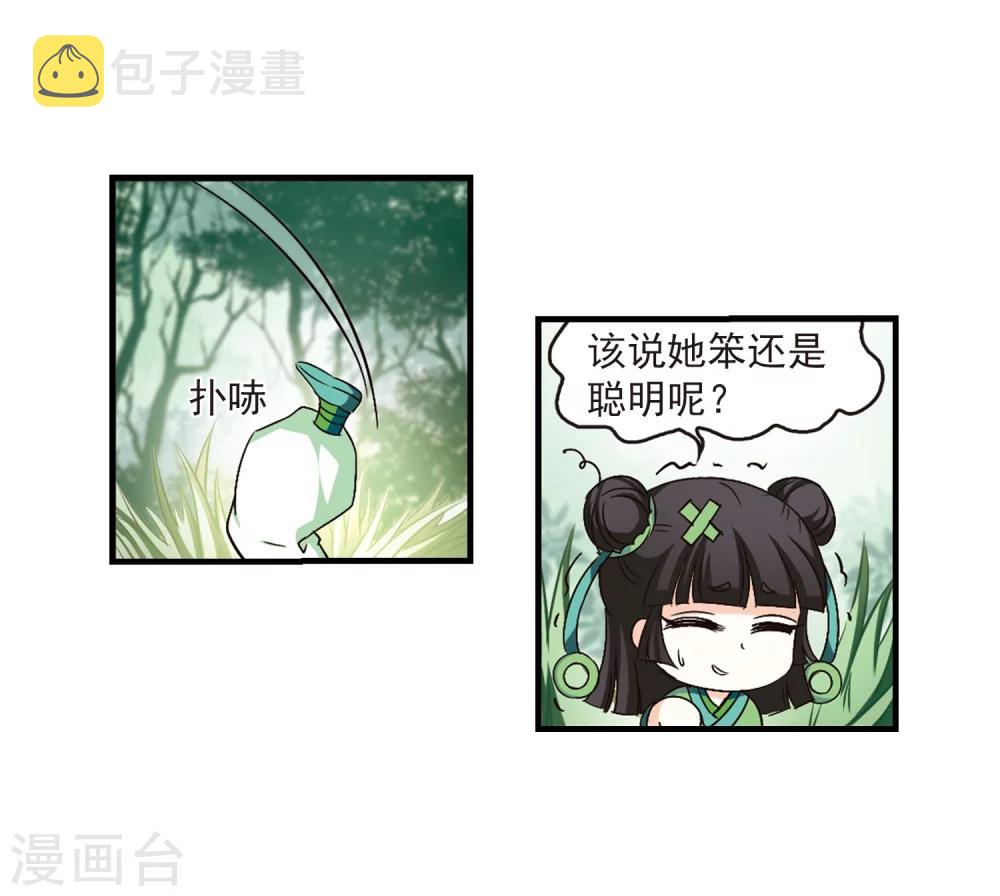 风起苍岚漫画,第89话 试探31图