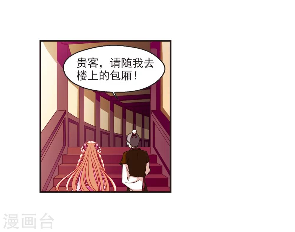 风起苍岚漫画土豆漫画漫画,第130话 琅琊宝会22图