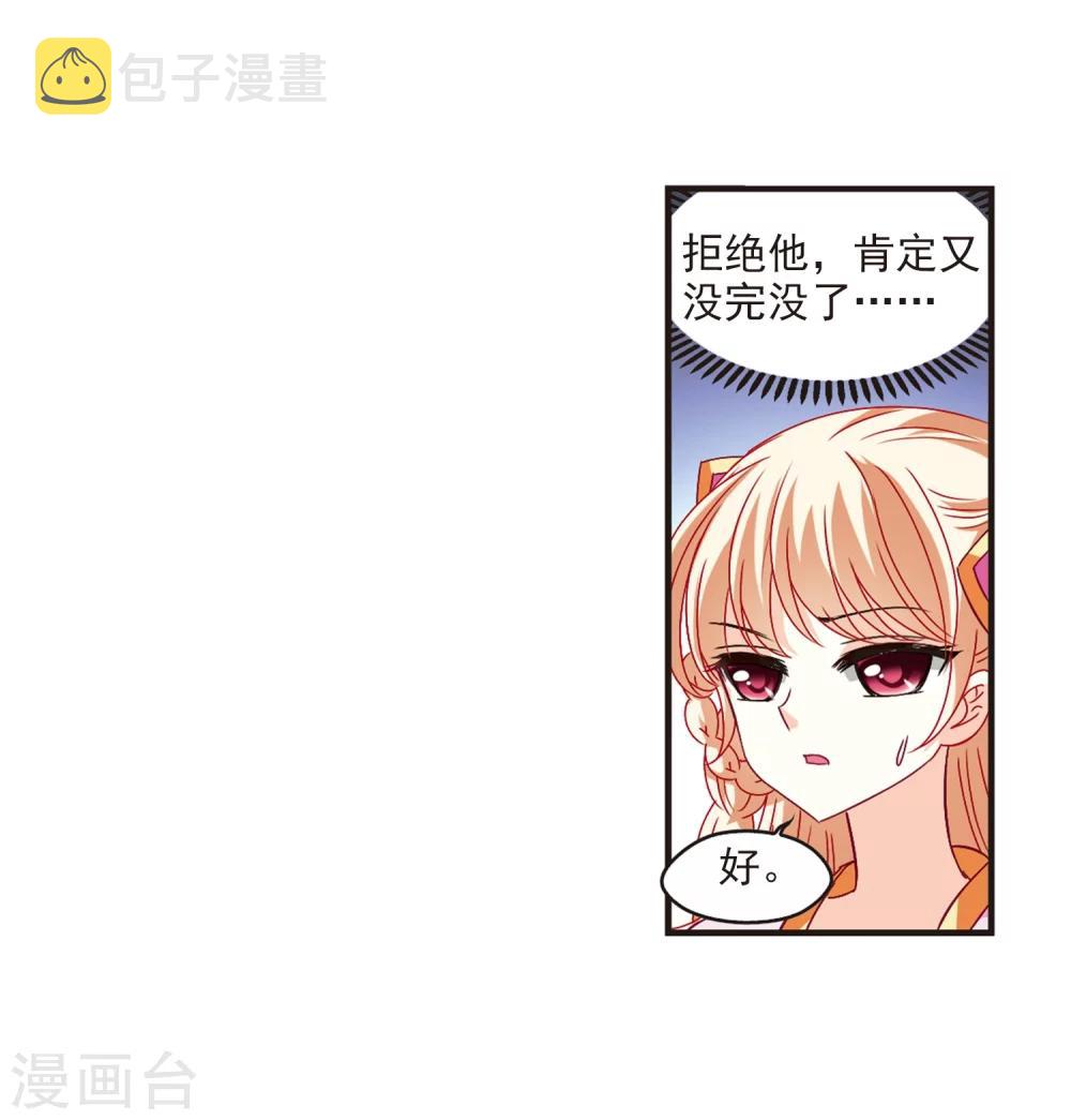 风起苍岚漫画全集免费阅读下拉式奇漫屋漫画,第155话 失之交臂32图