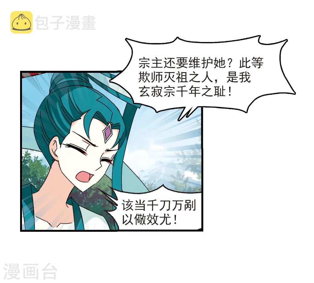风起苍岚漫画全集免费阅读下拉式奇漫屋漫画,第271话 衆叛亲离21图