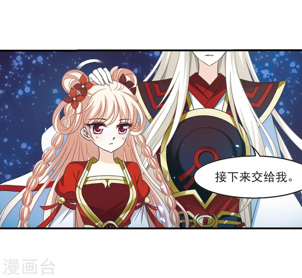 风起苍岚漫画土豆漫画漫画,第385话 爲你无悔22图