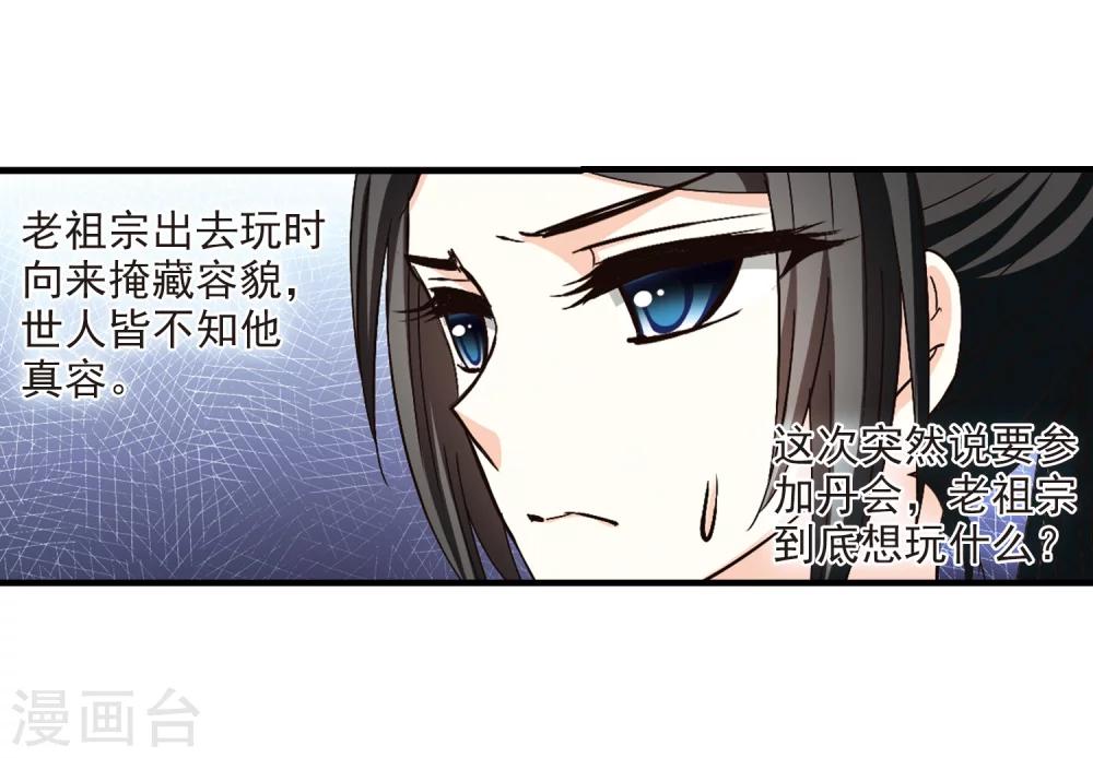 风起苍岚漫画免费酷漫屋漫画,第158话 琅琊城主1-31图