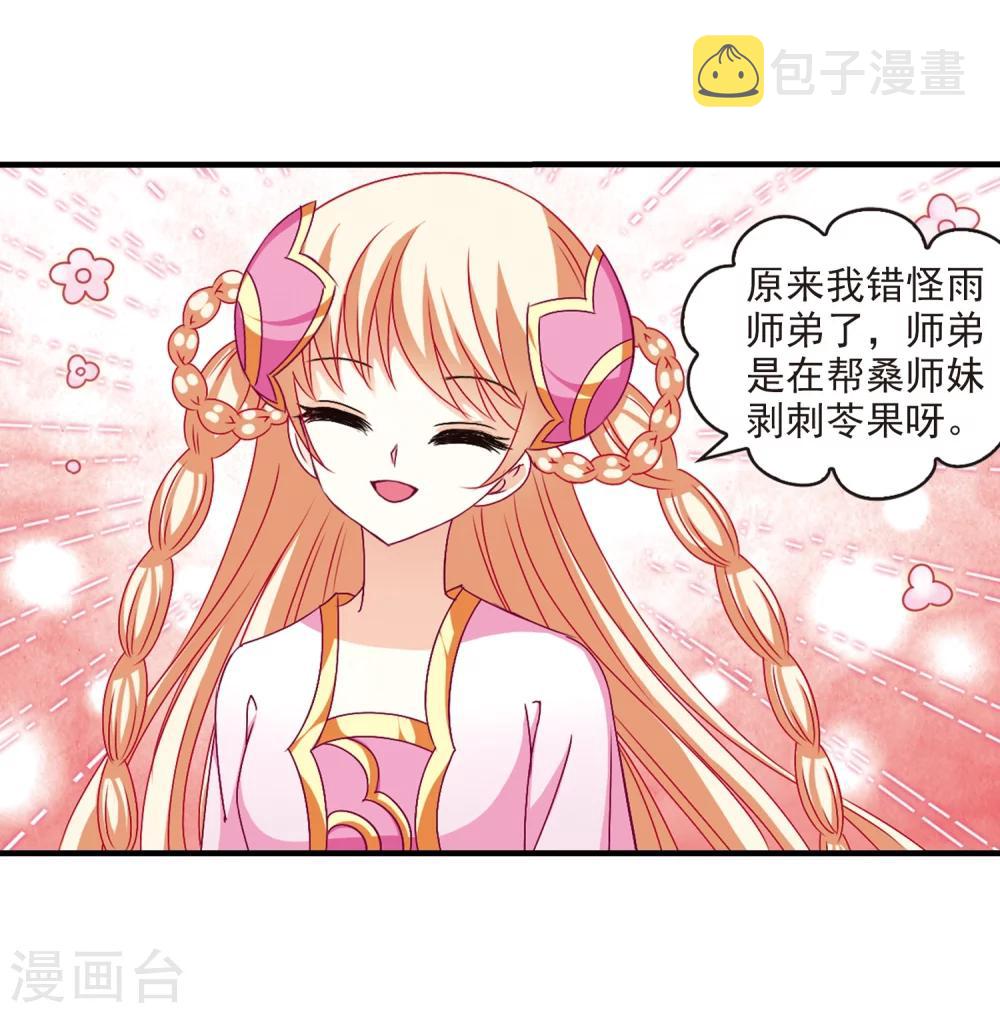风起苍岚漫画免费酷漫屋漫画,第105话 这闲事我管定了12图