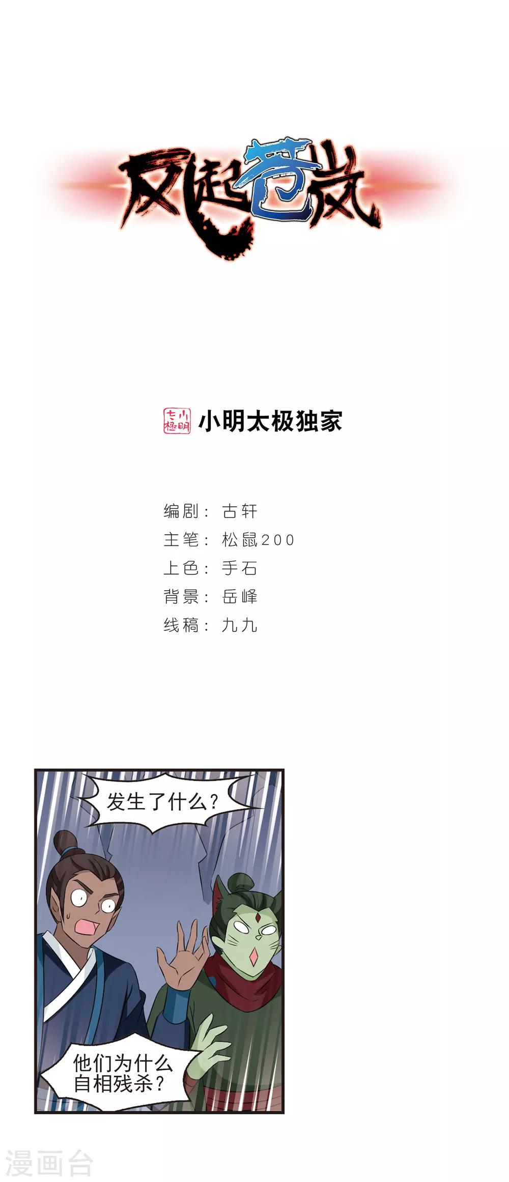 风起苍岚漫画全集免费阅读下拉式奇漫屋漫画,第346话 大跌眼镜21图