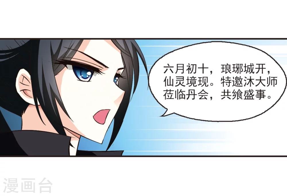 风起苍岚漫画全集免费阅读下拉式奇漫屋漫画,第128话 琅琊来使21图