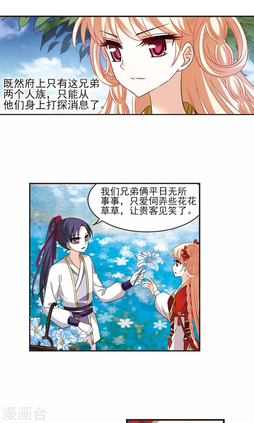 风起苍岚漫画全集免费阅读下拉式奇漫屋漫画,第333话 灵雀台12图
