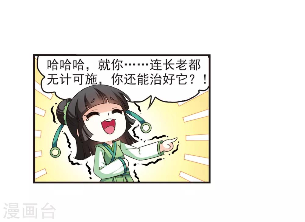 风起苍岚漫画全集免费阅读下拉式奇漫屋漫画,第72话 计闯药园32图