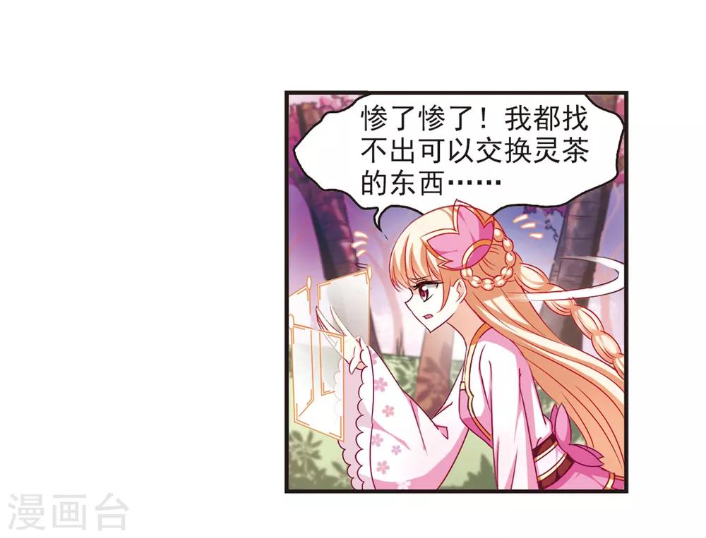 风起苍岚漫画免费酷漫屋漫画,第79话 桃花瘴1图
