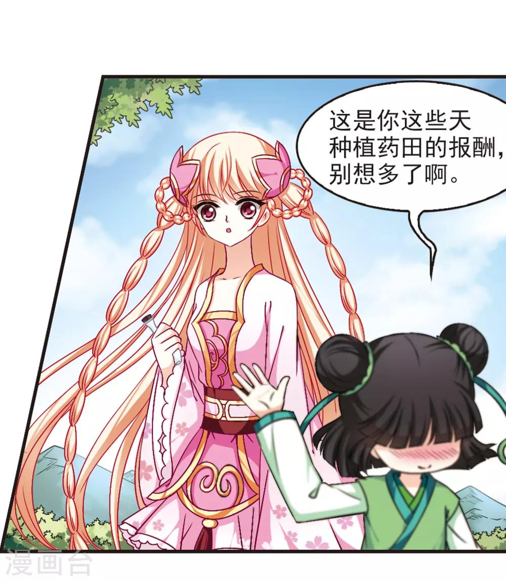 风起苍岚漫画全集免费阅读下拉式奇漫屋漫画,第83话 妖修2图