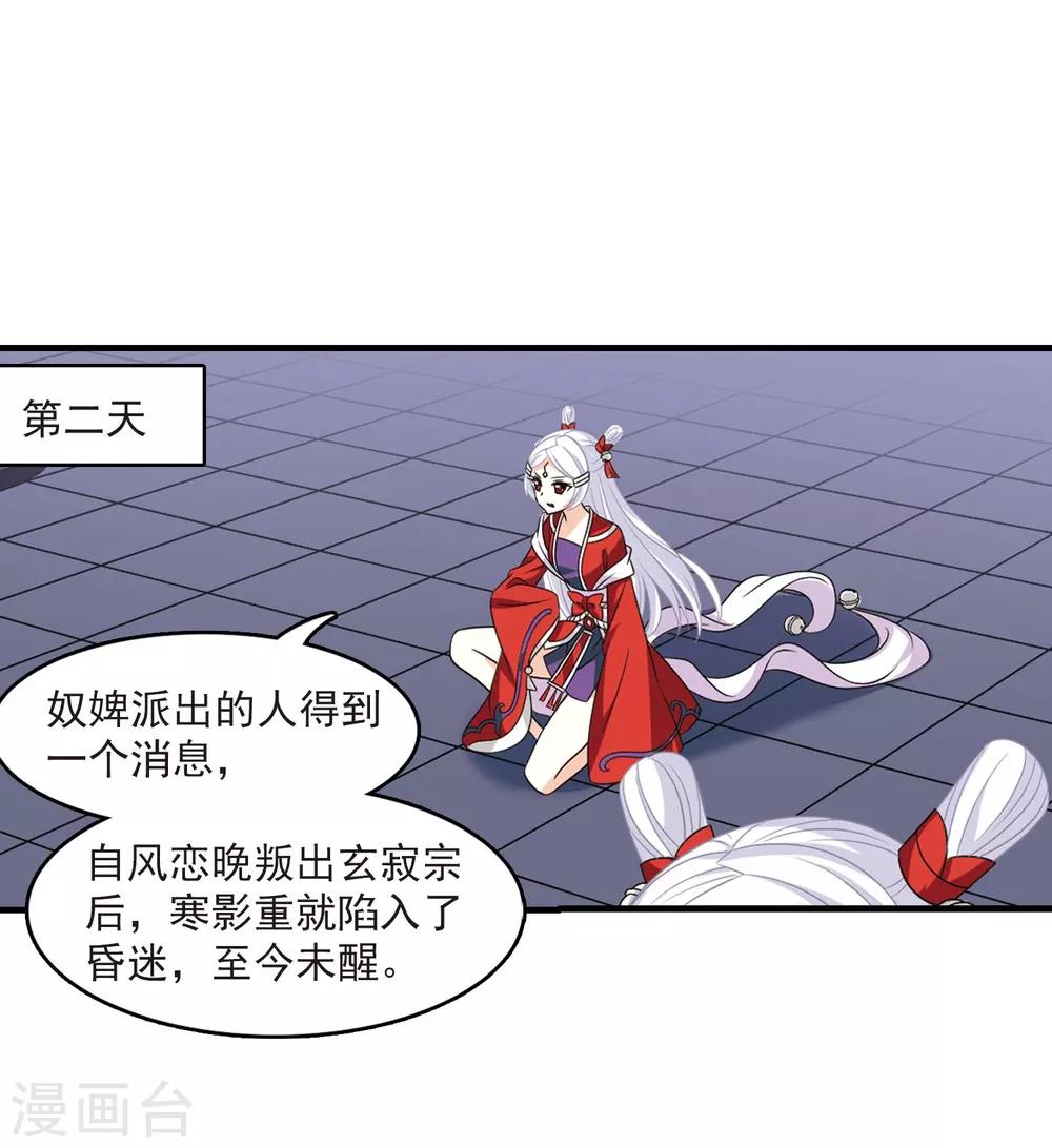 风起苍岚漫画免费酷漫屋漫画,第382话 生泉的下落22图