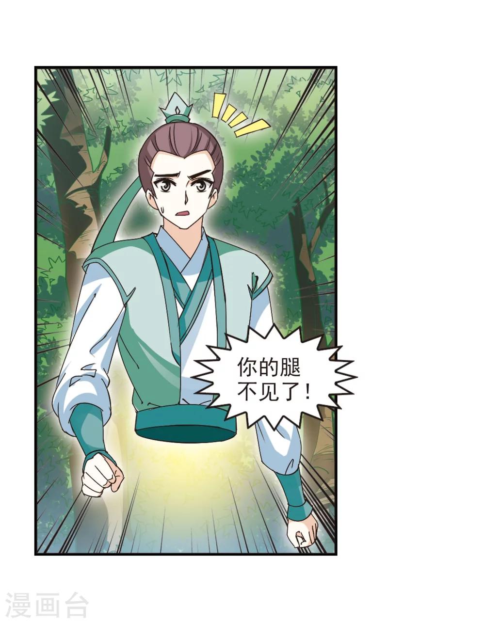 风起苍岚漫画土豆漫画漫画,第210话 乐极生悲12图