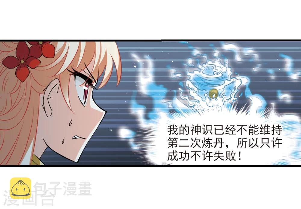 风起苍岚漫画全集免费阅读下拉式奇漫屋漫画,第360话 解蛊11图